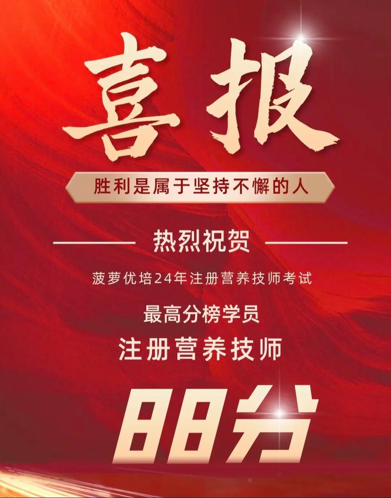喜报 恭喜菠萝优培24年注册营养师/技师最高分学员榜单璀璨揭晓！