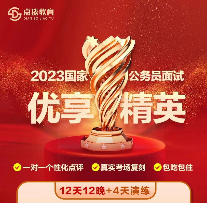 2023年国考面试优培精英班正式开班，3月18日率先启航